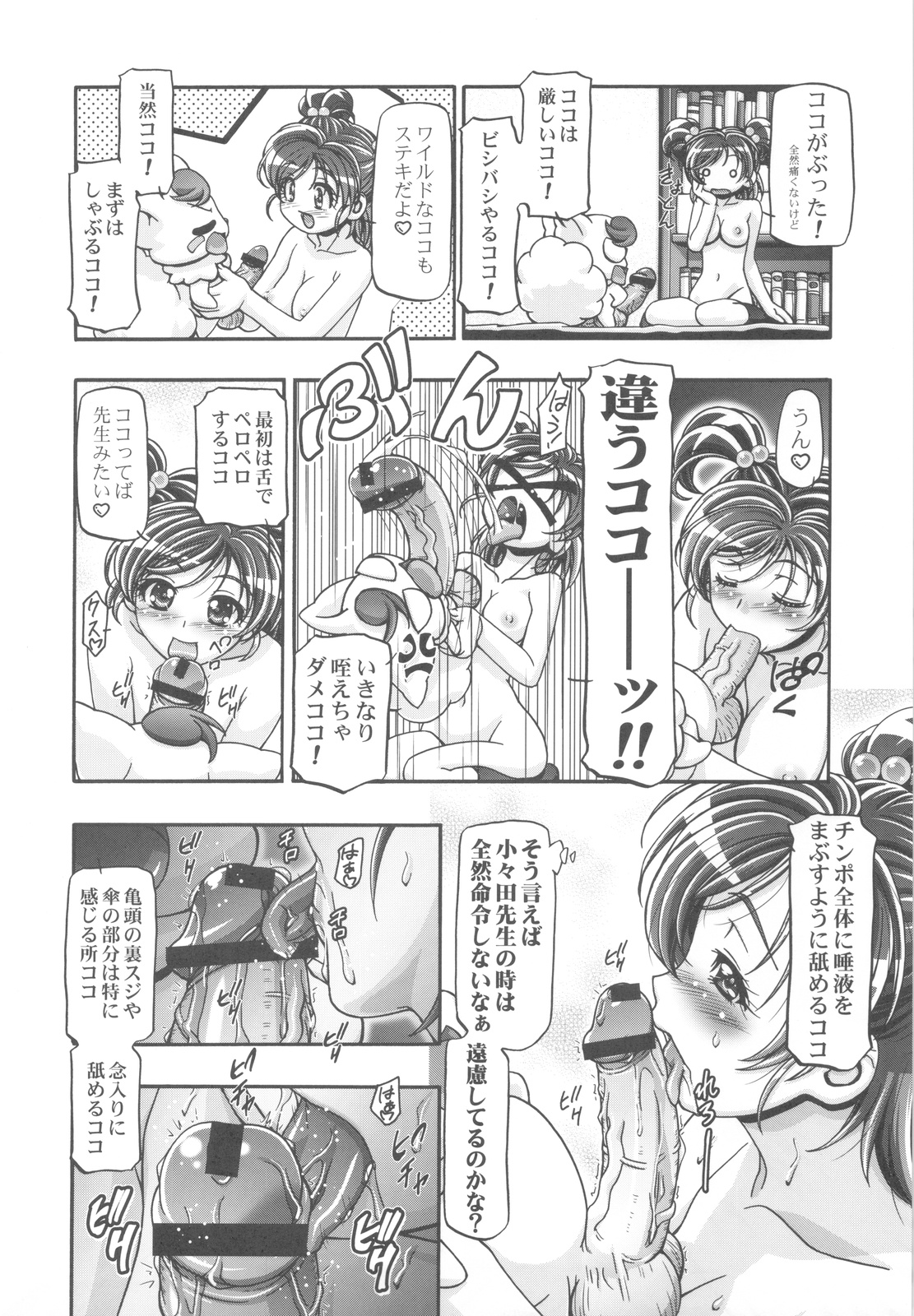 (C82) [ギャンブラー倶楽部 (香坂純)] ぷにキュア5総集編 (Yes! プリキュア5)