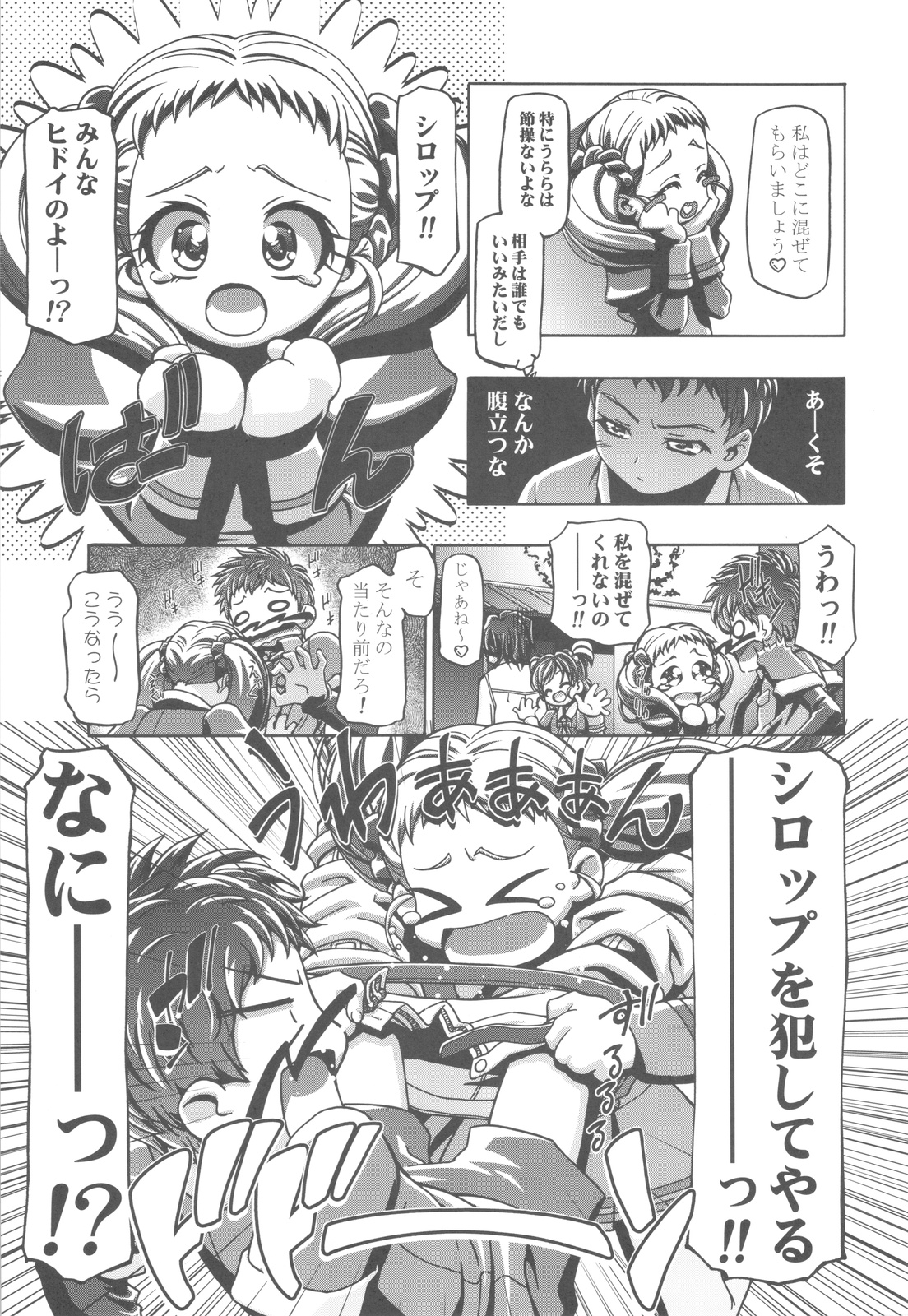 (C82) [ギャンブラー倶楽部 (香坂純)] ぷにキュア5総集編 (Yes! プリキュア5)