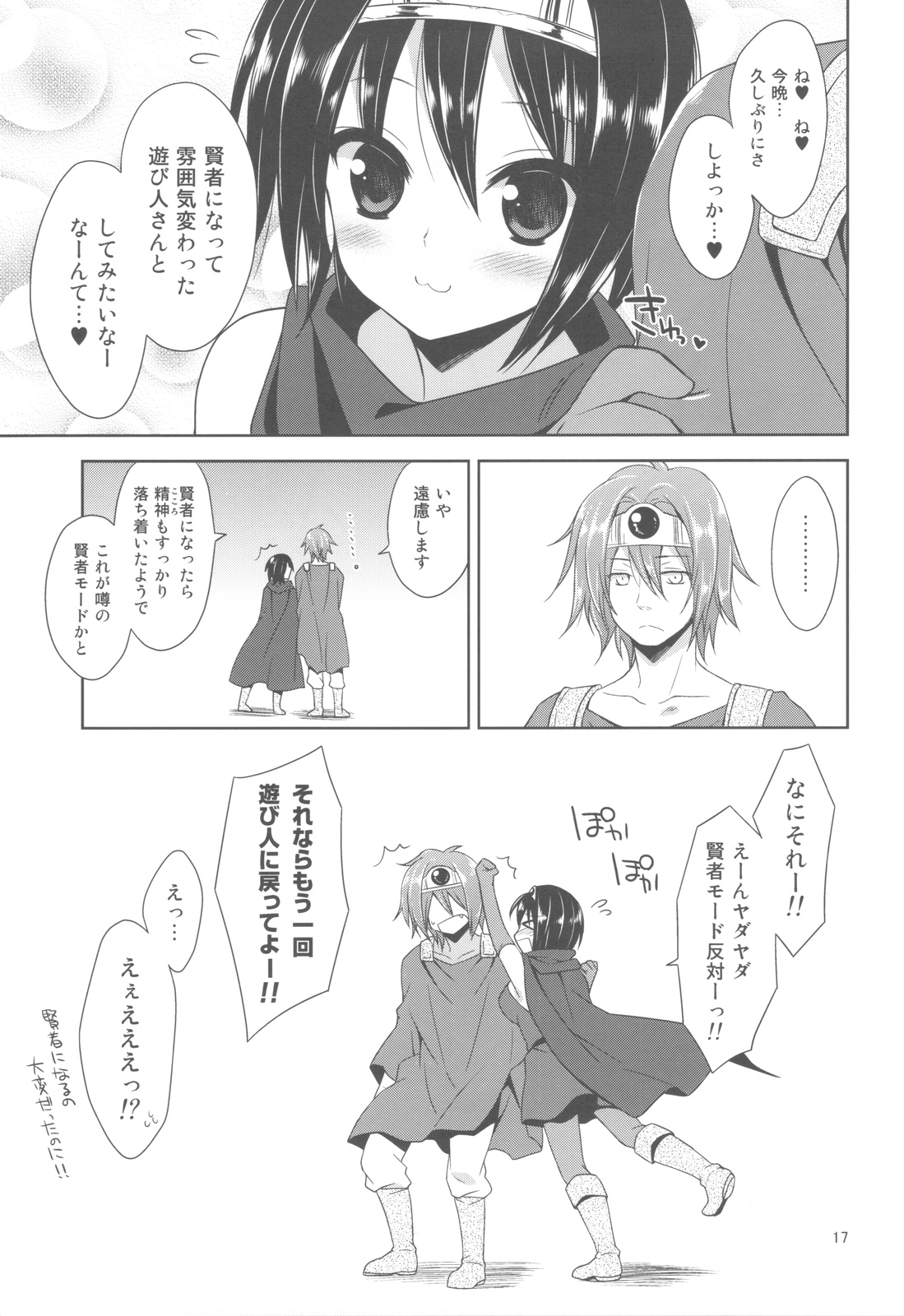 (COMIC1☆6) [空色まーち (成沢空)] 伝説の勇者ちゃんの俗説 (ドラゴンクエスト3)