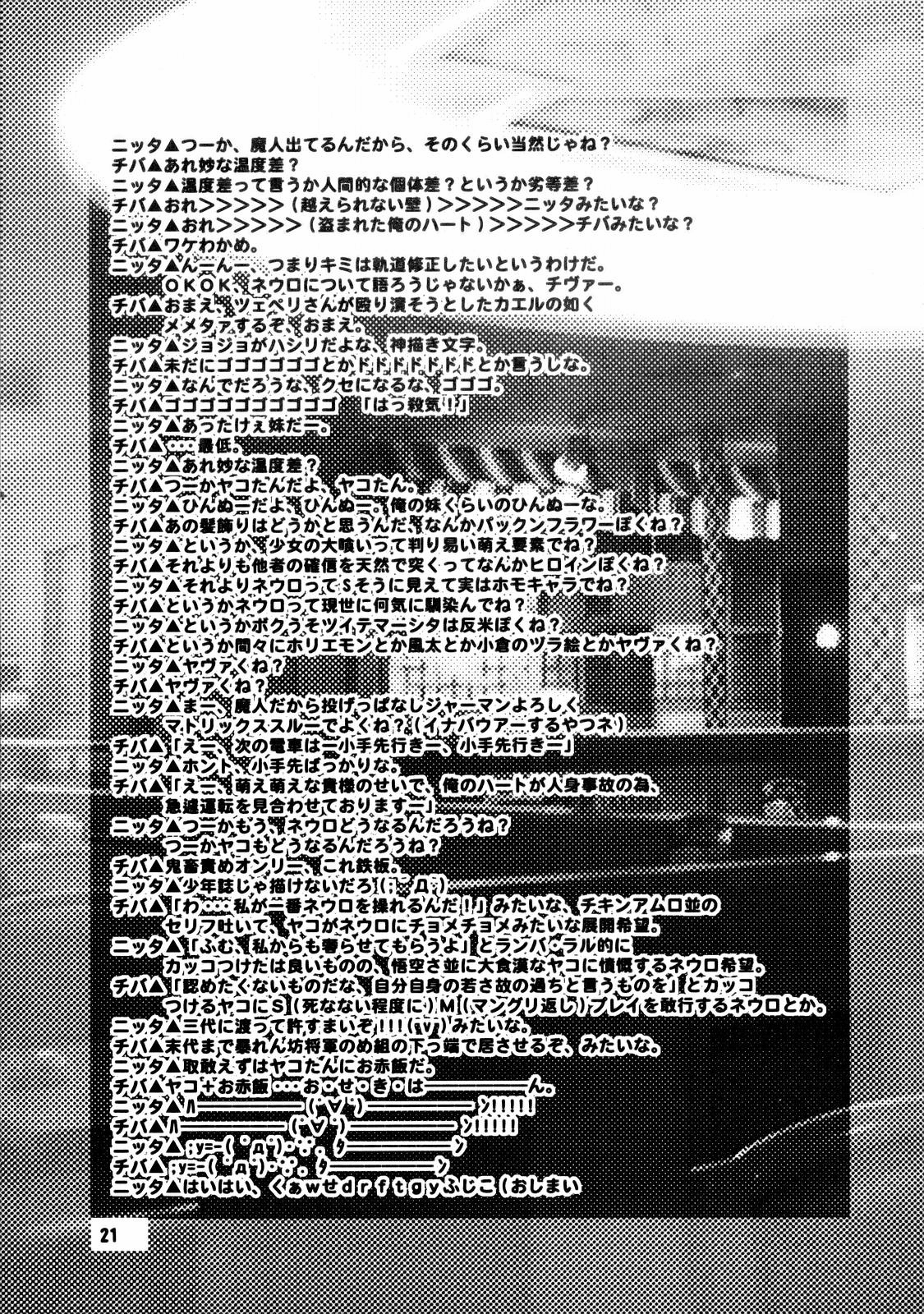 [とかげ3号 (チバトシロウ)] とかげ３号 (魔人探偵脳噛ネウロ) [英訳]