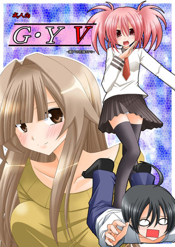 [valssu (茶琉)] G・Y V -瀬戸の花嫁SP3- (瀬戸の花嫁)