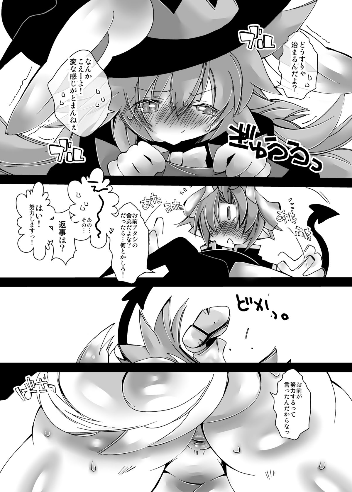 (C82) [喜劇画報 (スガイ, 佐藤輝人)] 魔法使いマジコ☆ちん● (神羅万象)