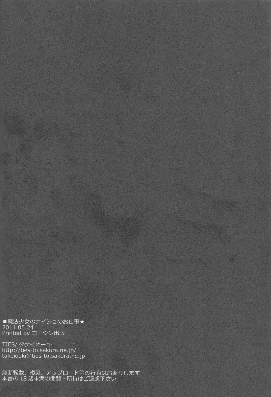 [TIES (タケイオーキ)] 魔法少女のナイショのお仕事★ (魔法少女まどか☆マギカ) [英訳]