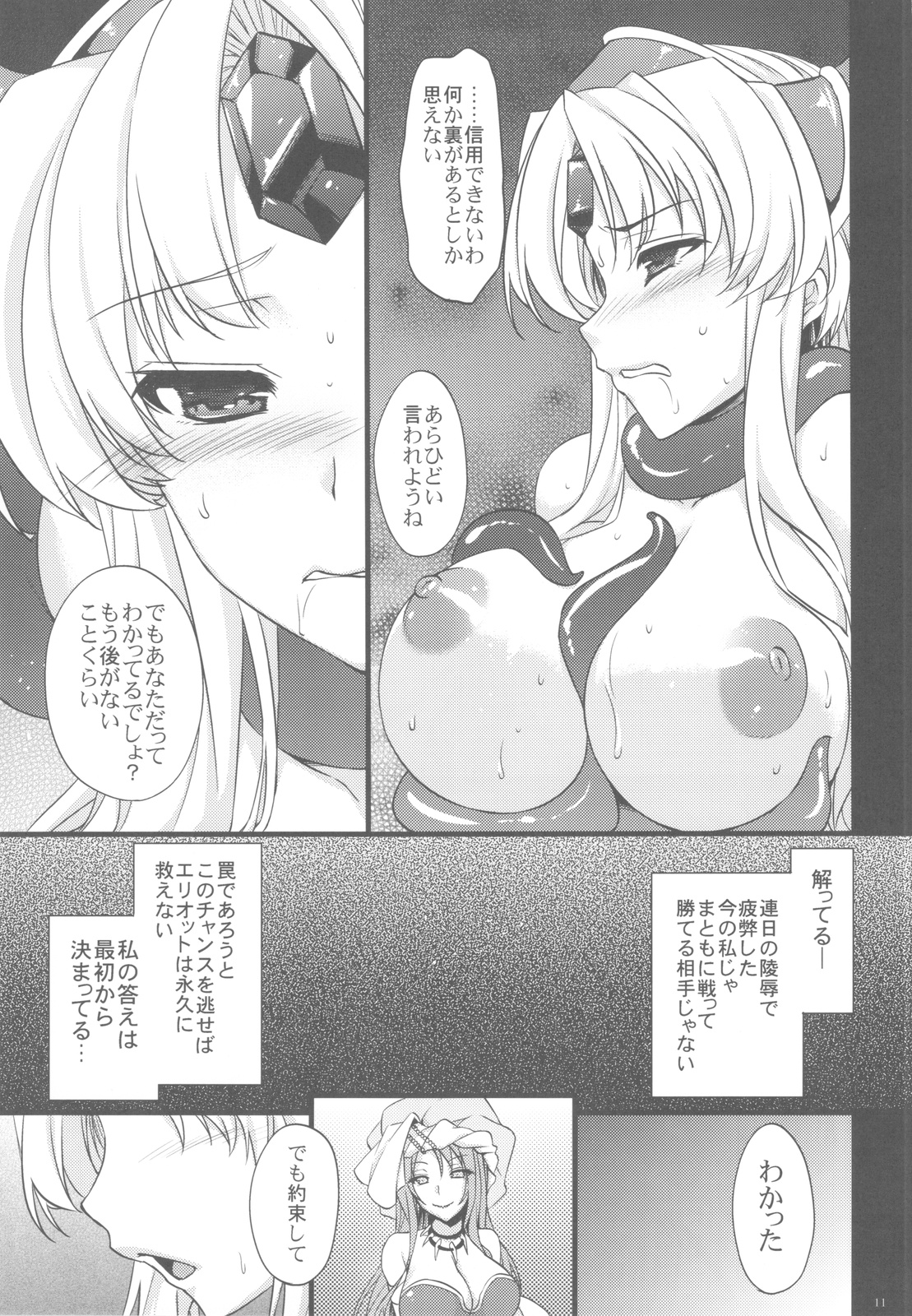 (C82) [姫屋 (阿部いのり)] 最低落札価格3 (聖剣伝説3)