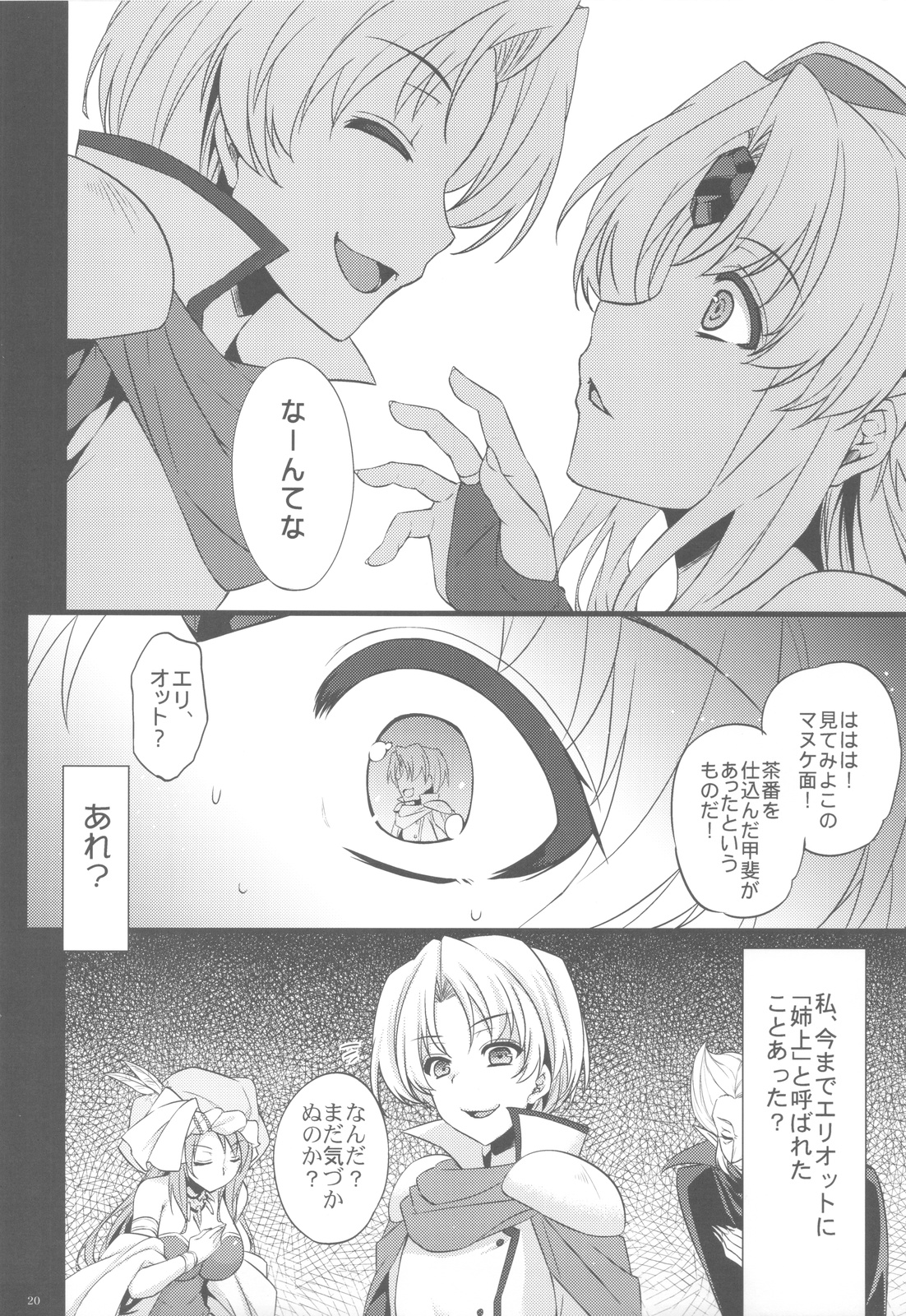 (C82) [姫屋 (阿部いのり)] 最低落札価格3 (聖剣伝説3)