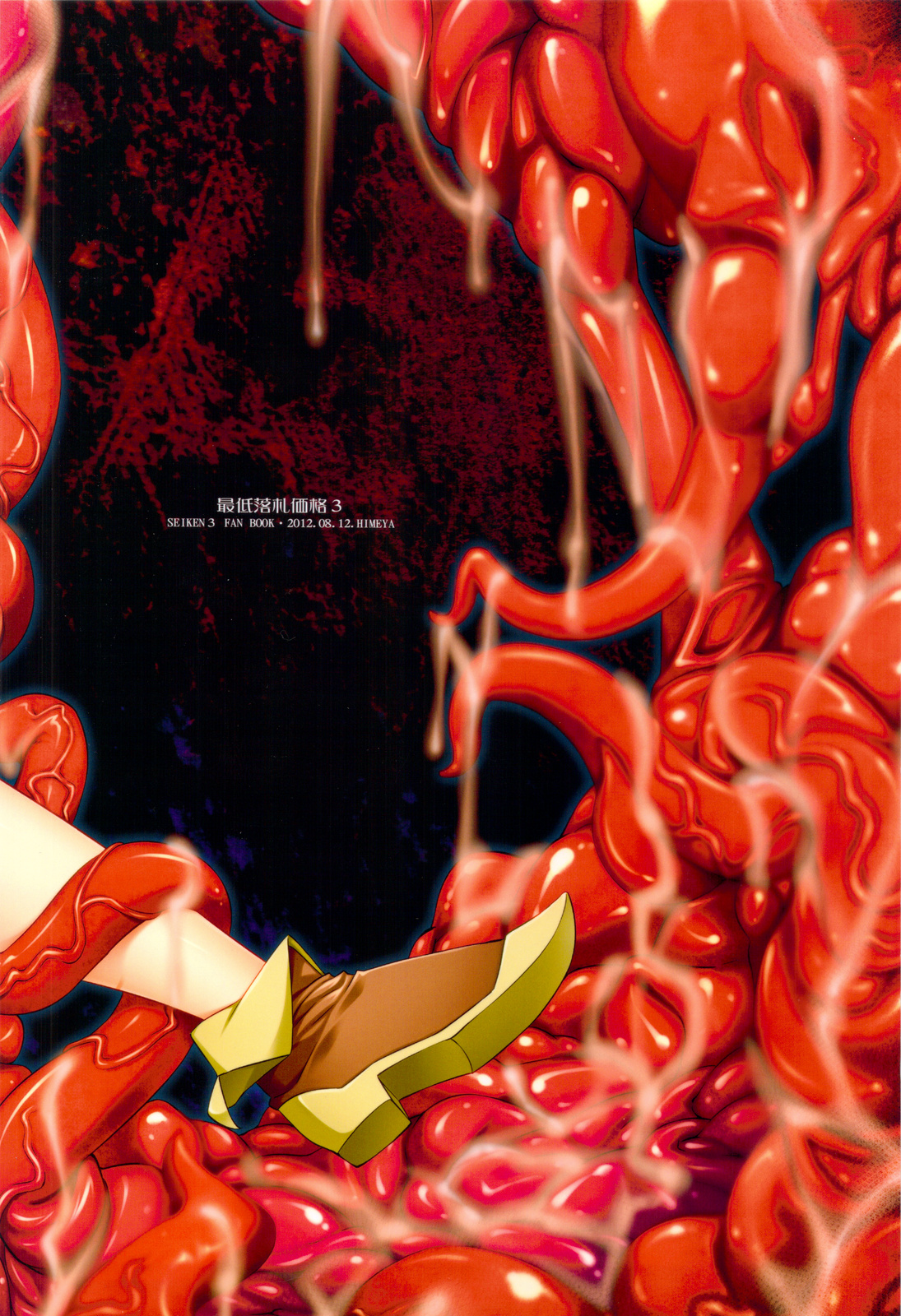 (C82) [姫屋 (阿部いのり)] 最低落札価格3 (聖剣伝説3)