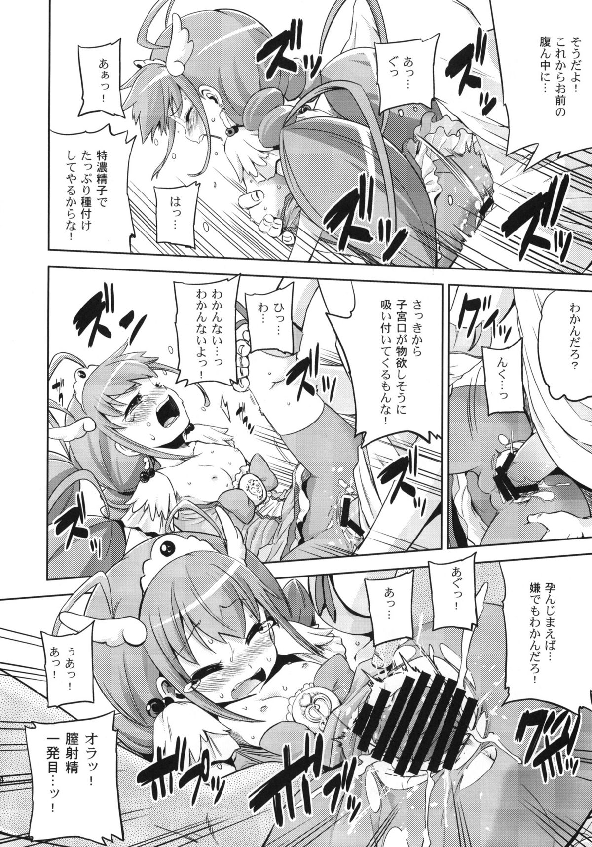 (C82) [夢見ごこち (御影獏)] HAPPY END (スマイルプリキュア!)
