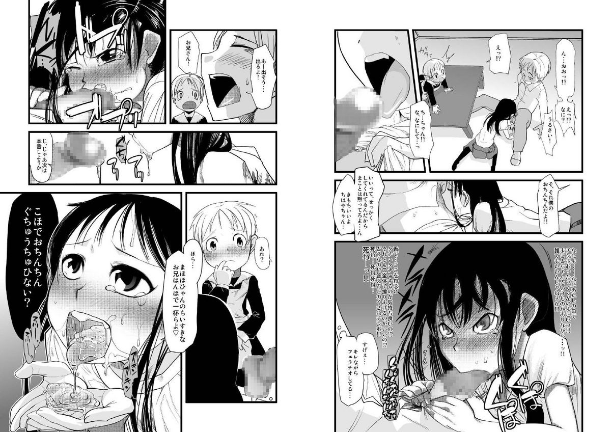 [杉浦家] ショタなづま完全版