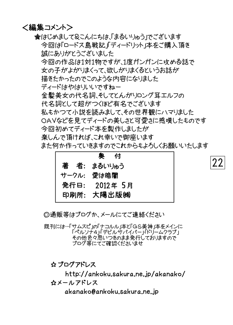 [愛は暗闇 (まるいりゅう)] 深き森のお嫁さん (ロードス島戦記) [DL版]