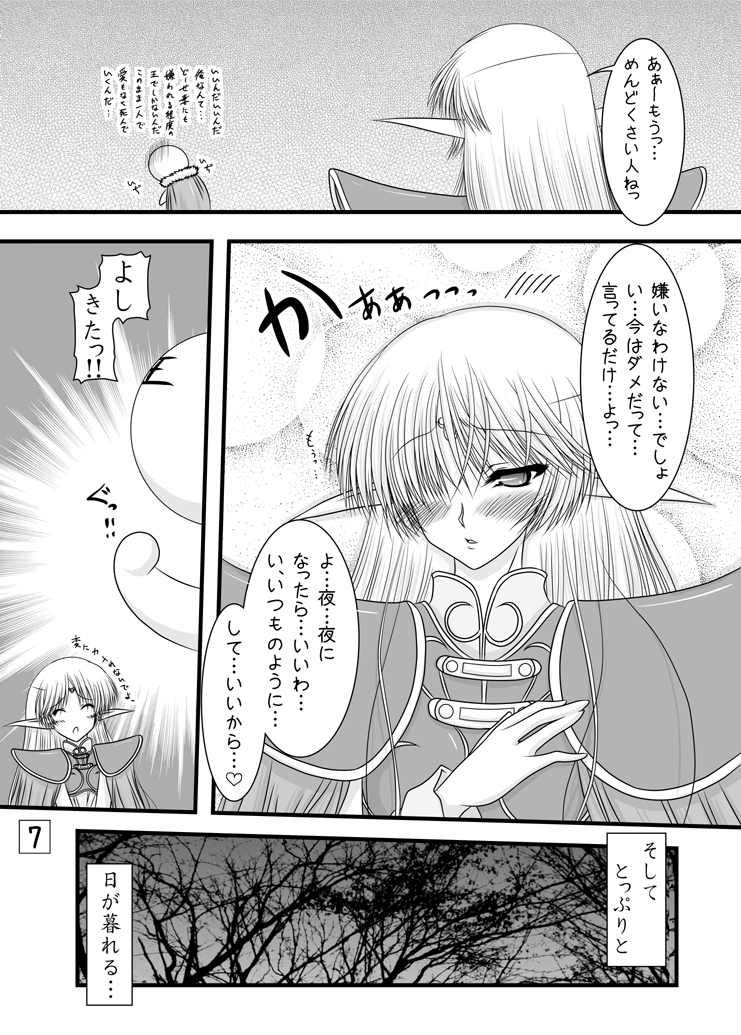 [愛は暗闇 (まるいりゅう)] 深き森のお嫁さん (ロードス島戦記) [DL版]