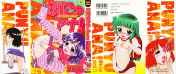 [深紫'72] ぷにゅアナ！