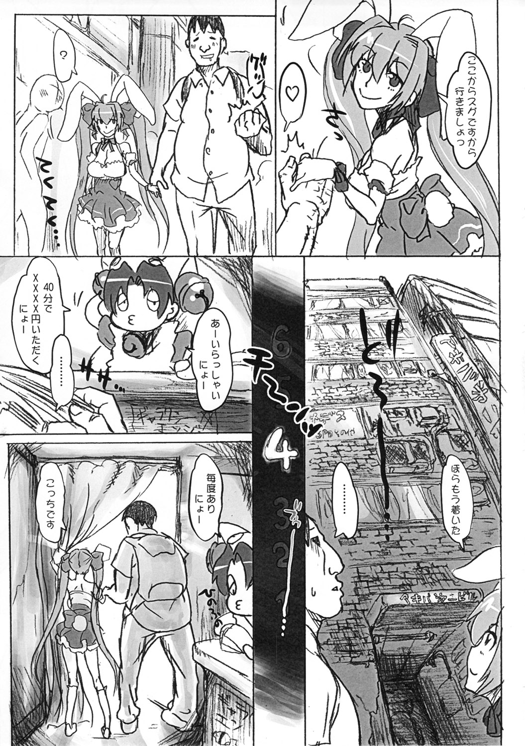 (C82) [TRIBO (野口摩擦)] MS：U (デ・ジ・キャラット)