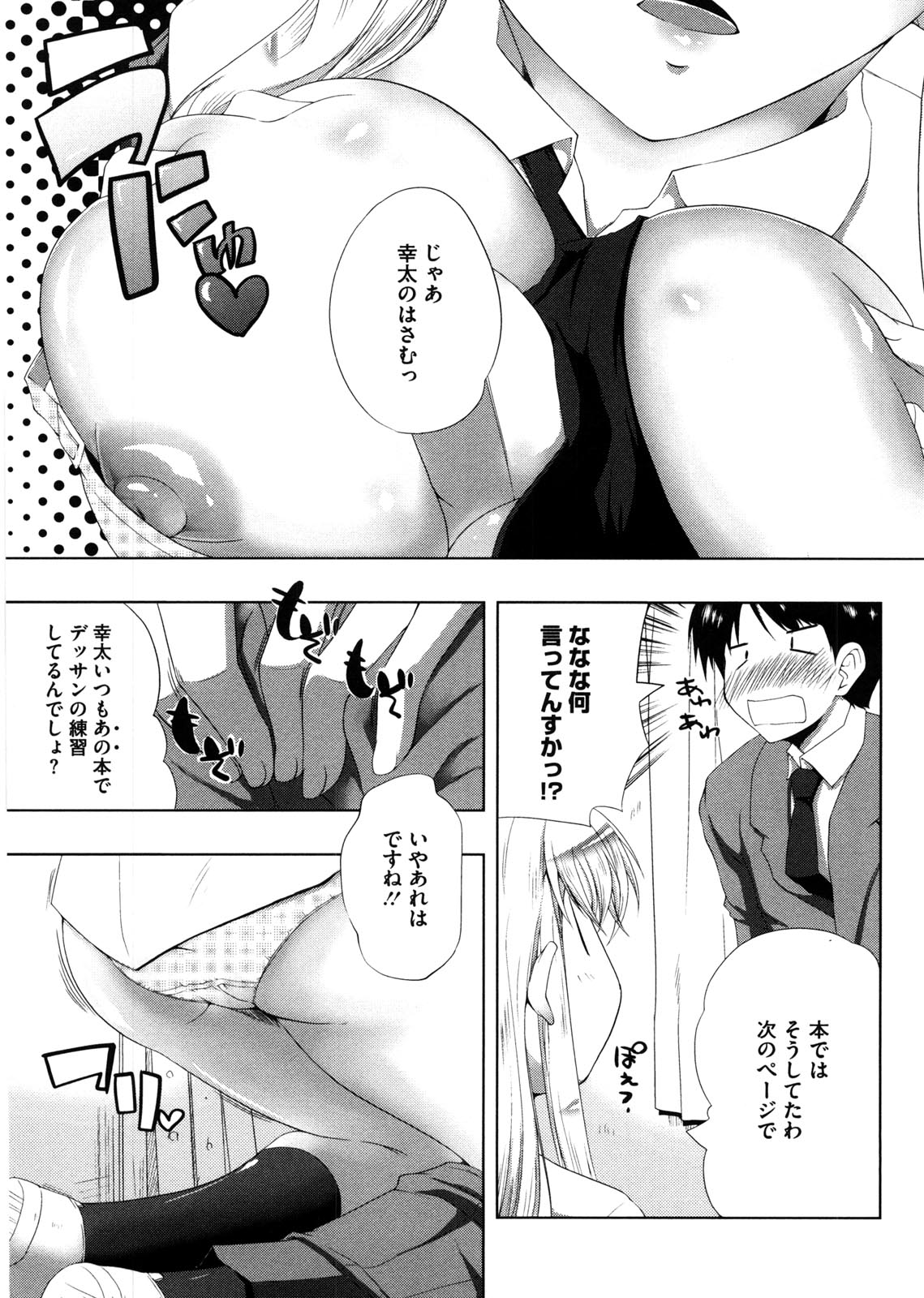 [かいづか] ぷにゅ！ちちまにあ