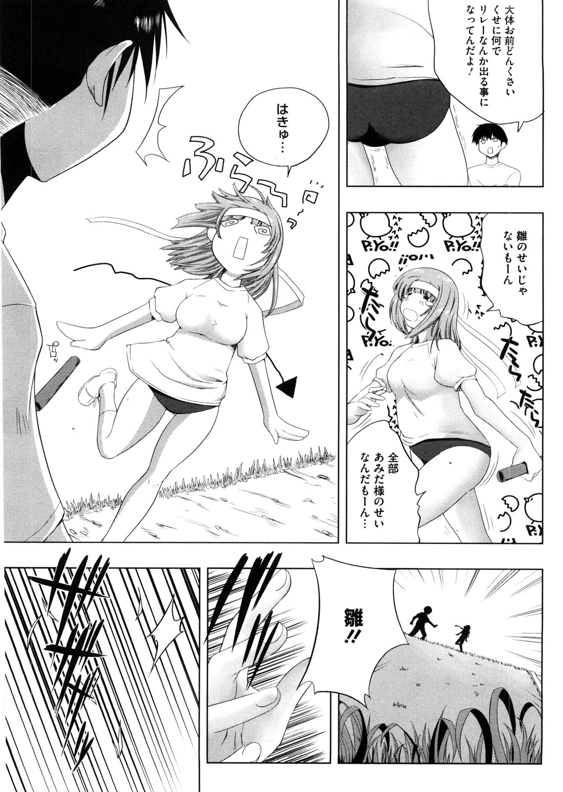 [かいづか] ぷにゅ！ちちまにあ