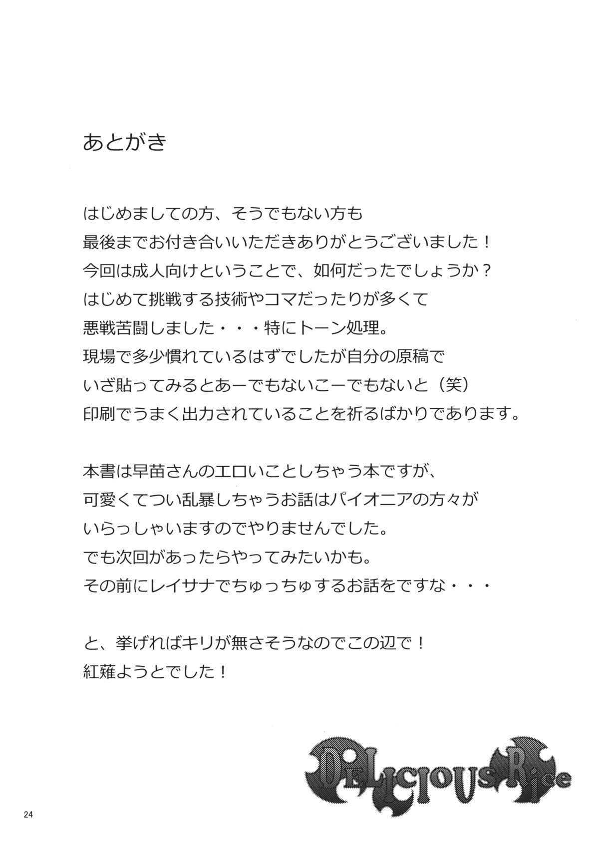 (C82) [Cloud Palette (紅薙ようと)] DELICIOUS Rice (東方Project)