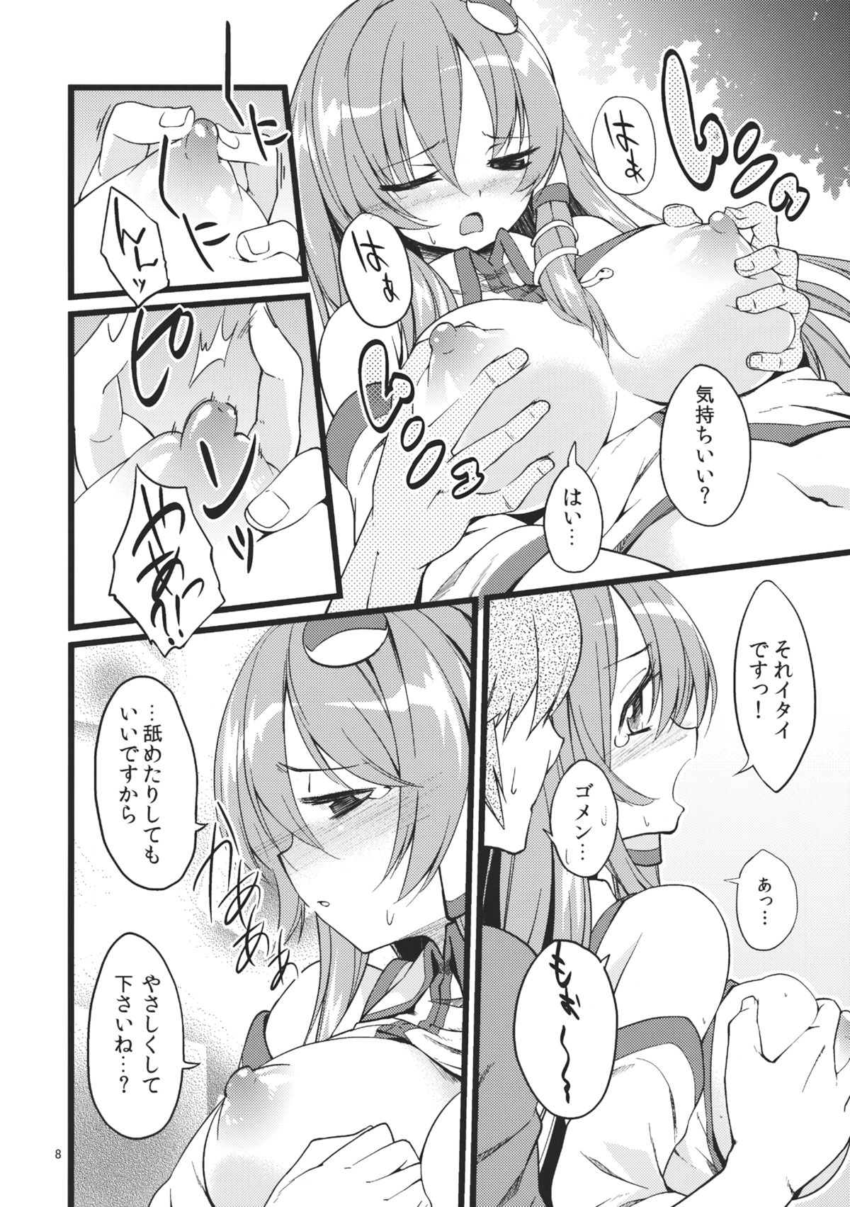 (C82) [Cloud Palette (紅薙ようと)] DELICIOUS Rice (東方Project)