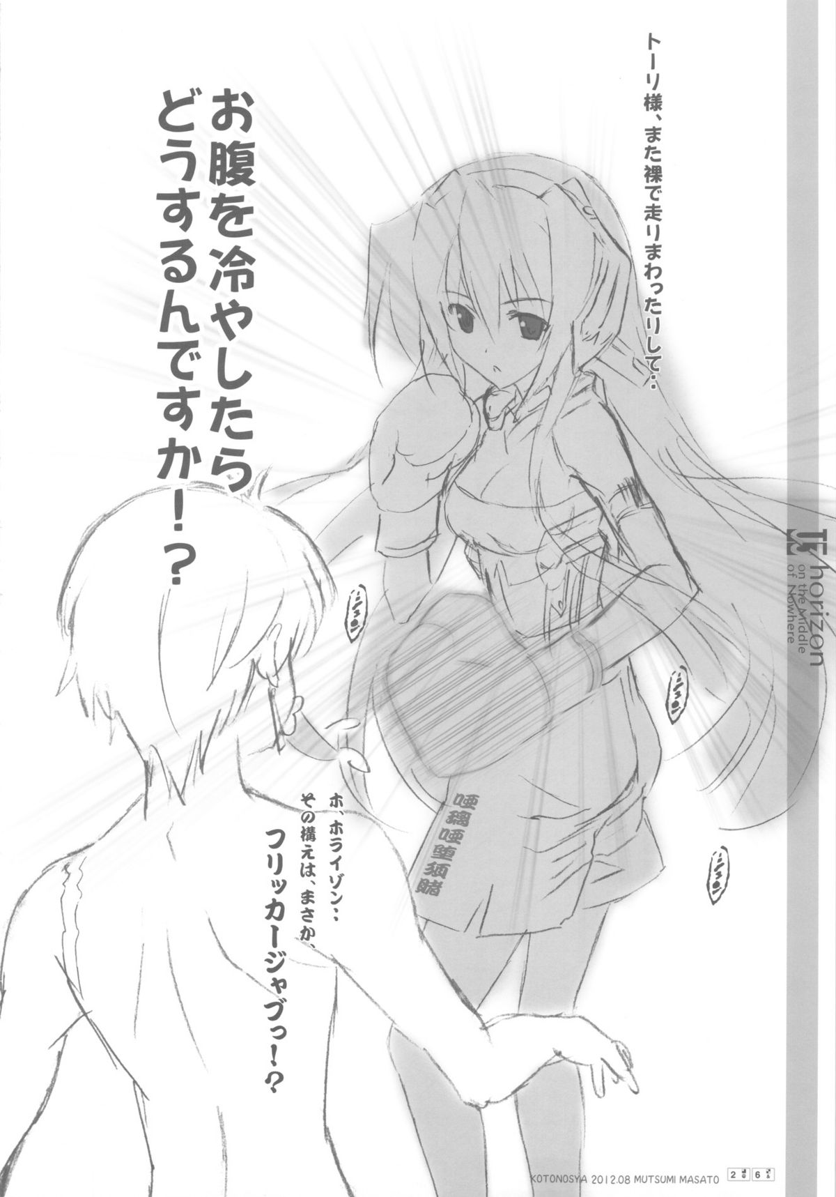 (C82) [琴乃舎 (むつみまさと)] U3 horizonⅡ (境界線上のホライゾン)