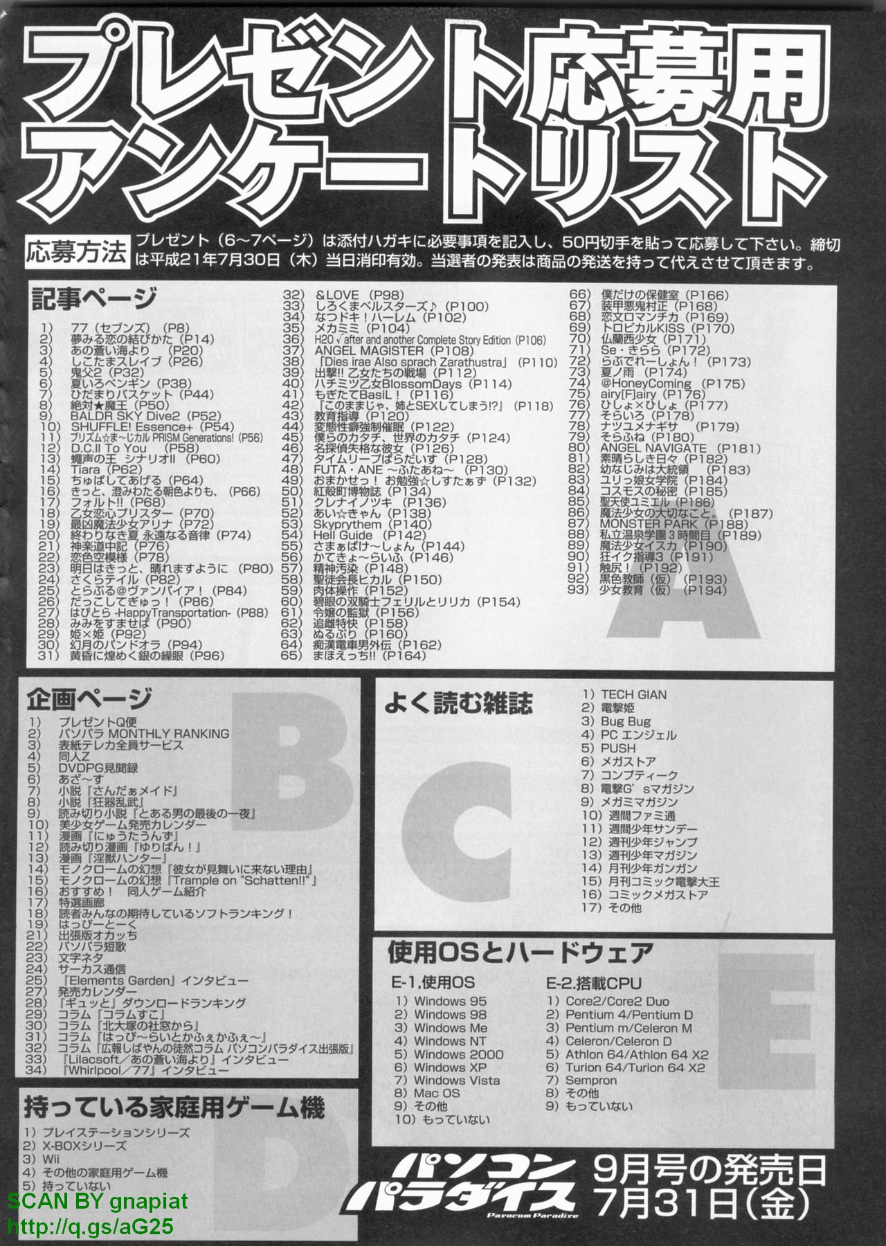 パソコンパラダイス 2009年8月号 Vol.207