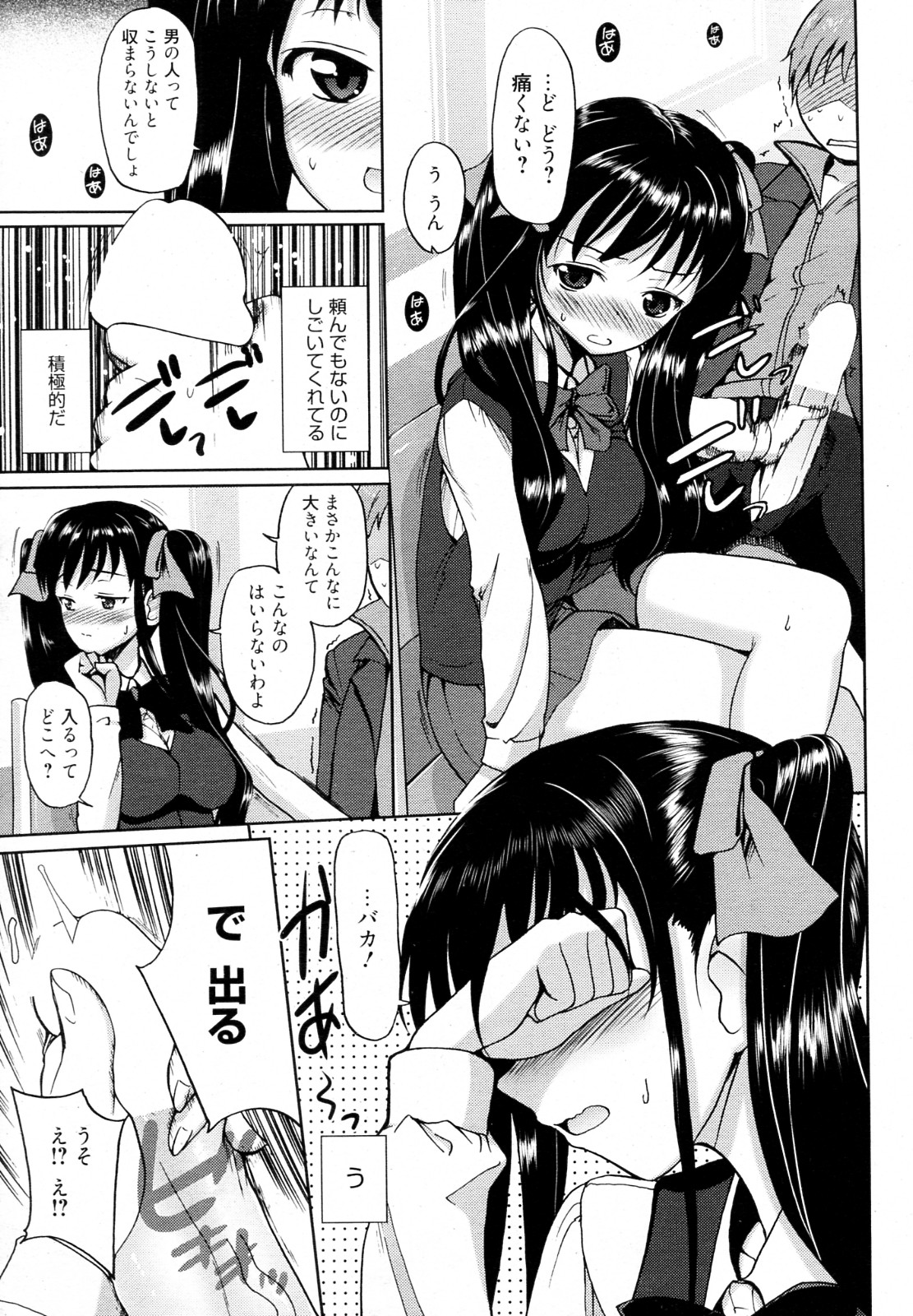 [Triage Tag] Be Quiet! (漫画ばんがいち 2012年07月号)