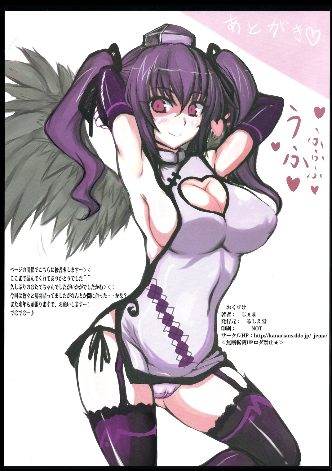 [るしえ堂] はたてちゃんマジひもパン! (東方) (エロ)