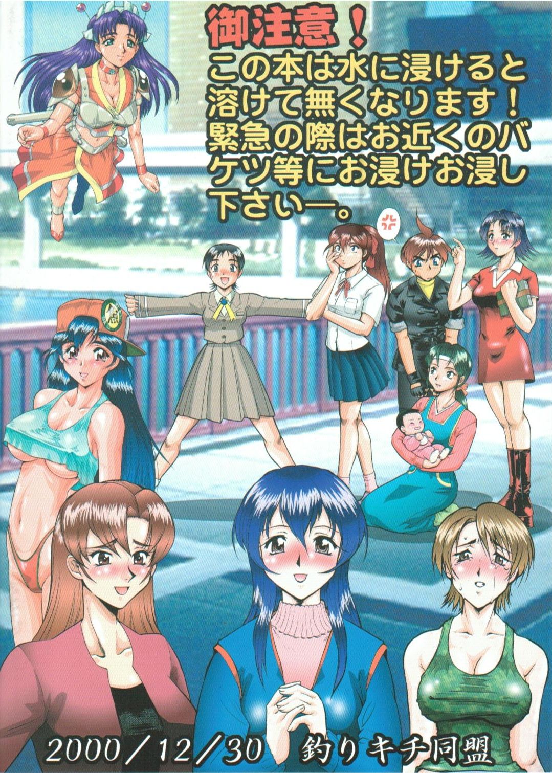 (C59) [釣りキチ同盟 (梅玉奈部)] 証拠を残さず溶ける! (よろず)