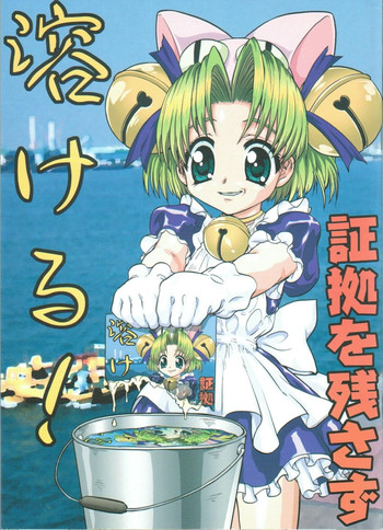 (C59) [釣りキチ同盟 (梅玉奈部)] 証拠を残さず溶ける! (よろず)