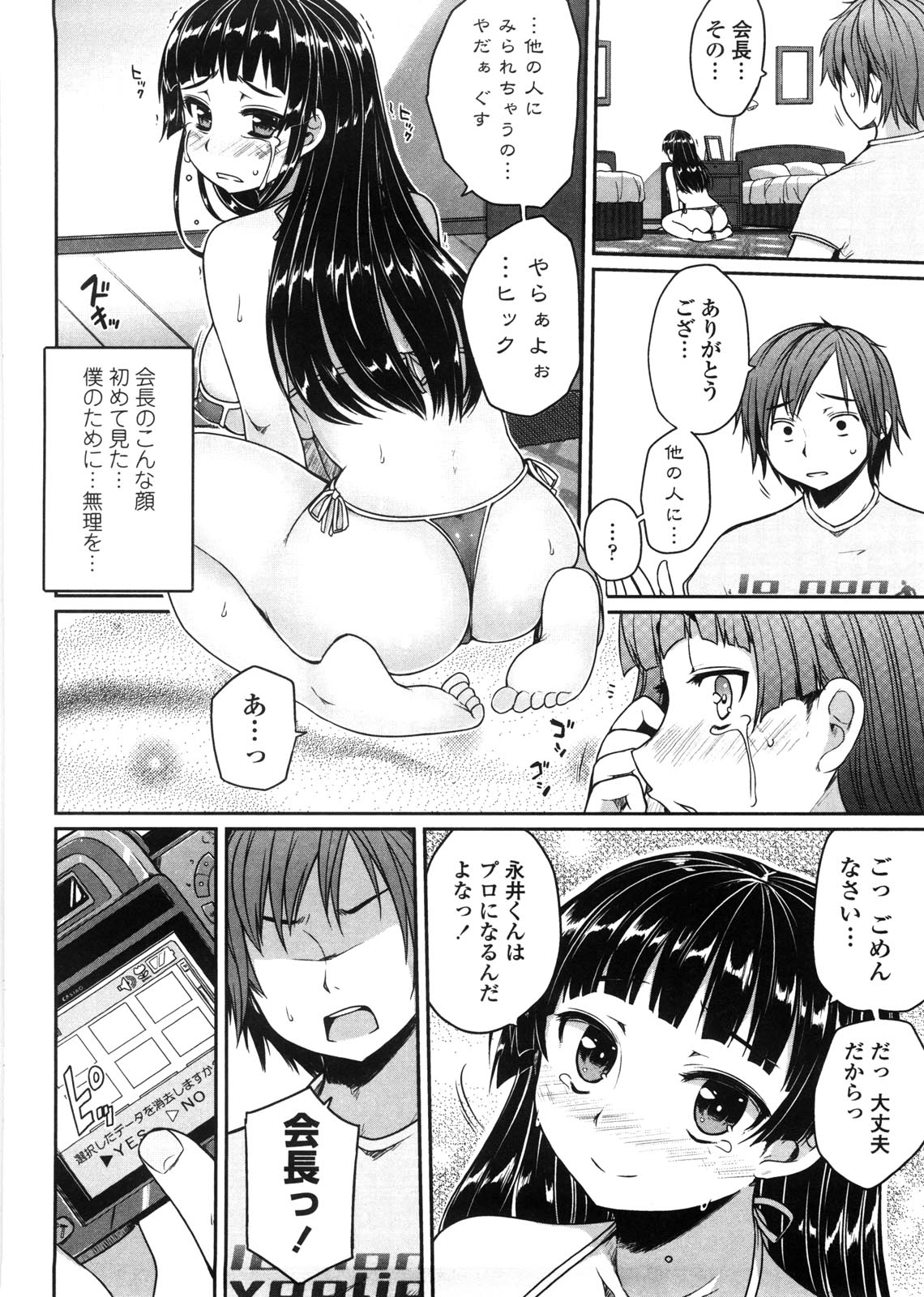 [むこうじまてんろ] バージニティ～処女と羞恥と従順と～