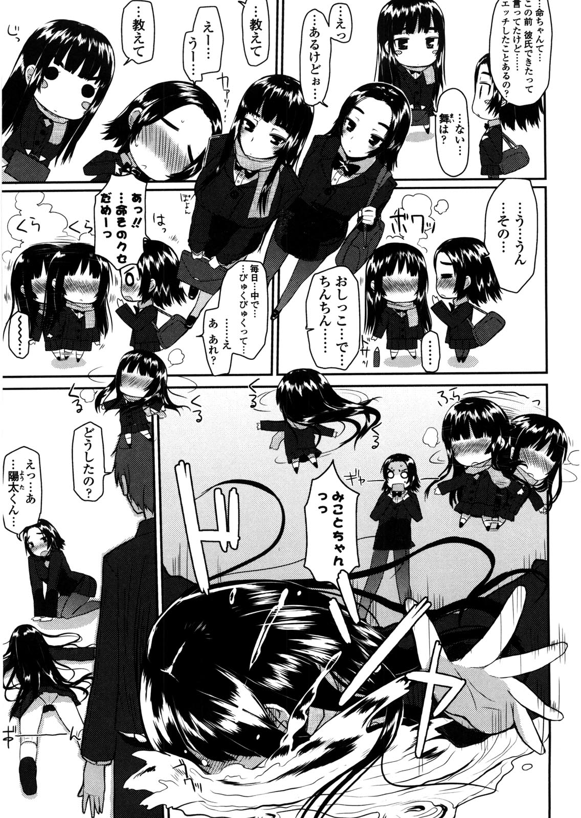 [むこうじまてんろ] バージニティ～処女と羞恥と従順と～