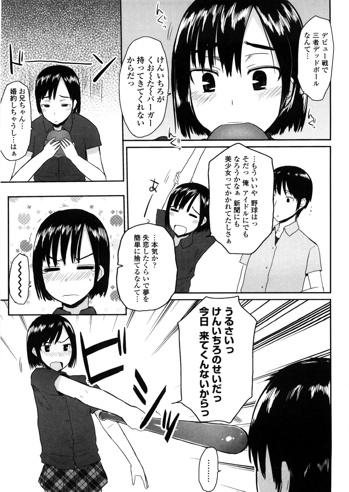 [むこうじまてんろ] バージニティ～処女と羞恥と従順と～