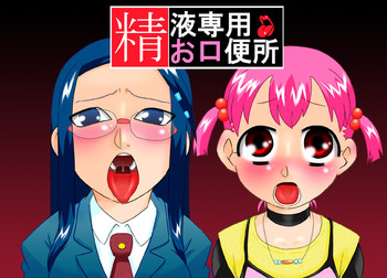 [カルピス工房] 精液専用お口便所[英語]