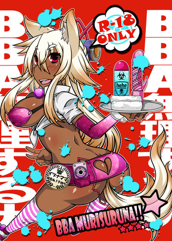 [眼帯クリティカル (BeLu)] BBA無理するナ [DL版]