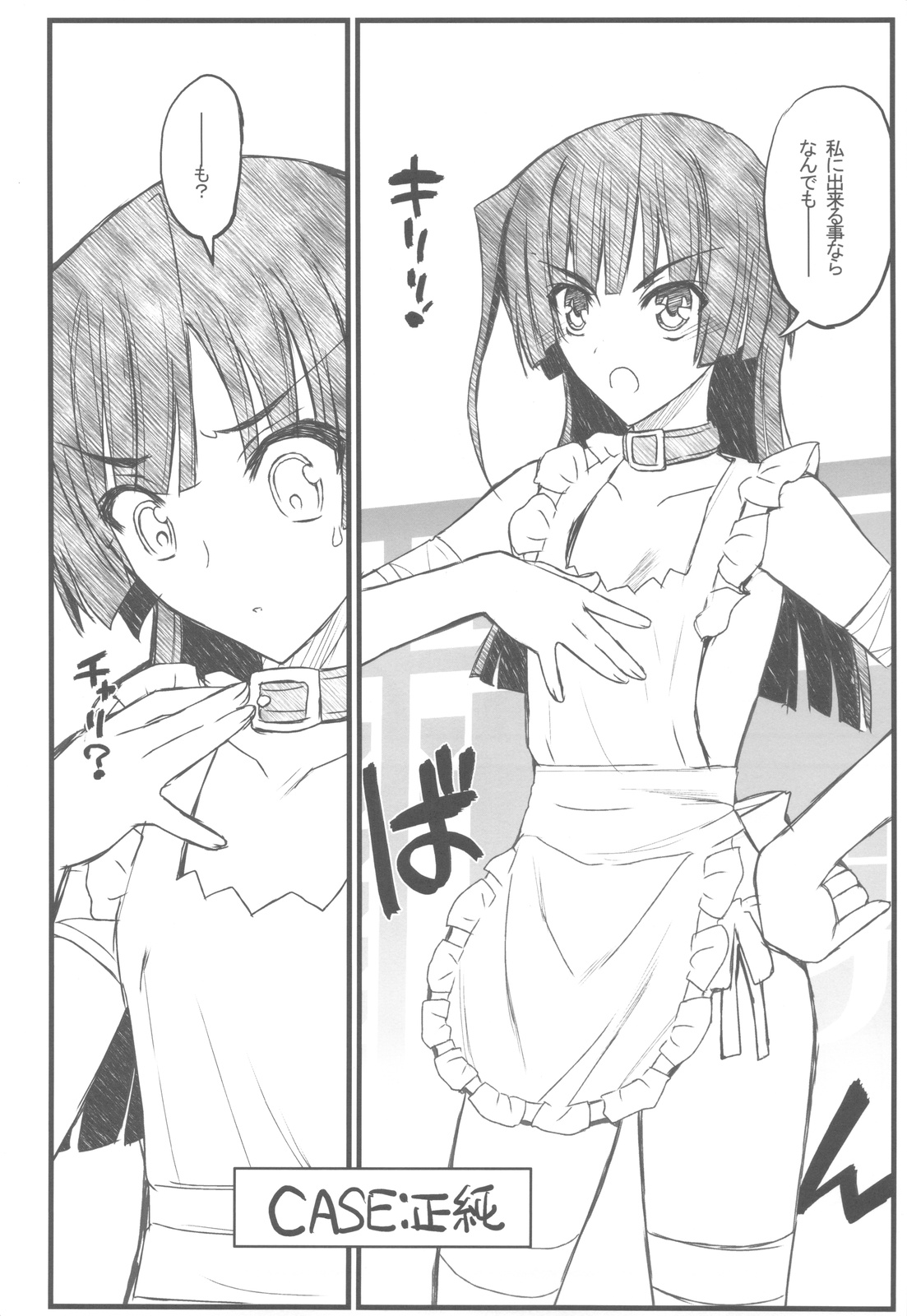 (C82) [赤いマルボロ (赤Marl)] 境界線上の大きいのと小さいのと無いの でなおしばん (境界線上のホライゾン)