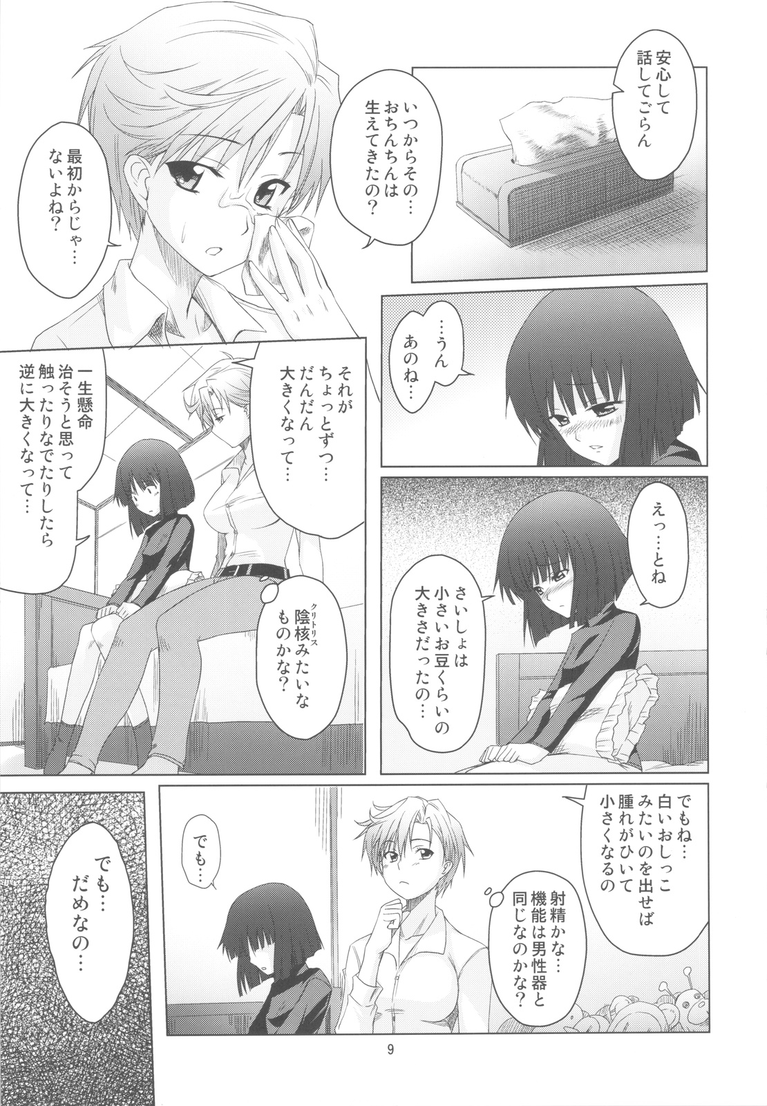 (C82) [色天使 (白猫参謀)] 裏ぬす本 (美少女戦士セーラームーン)