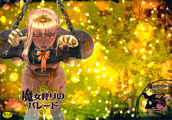 (C82) [ピシュ☆ラバ (甘竹朱郎)] 魔女狩りのパレード