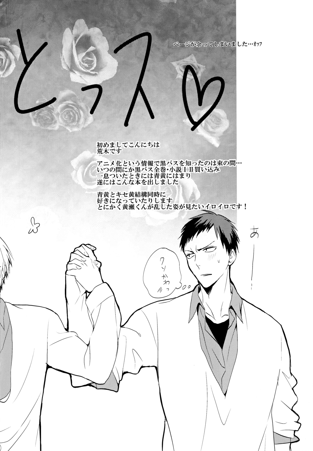 (C82) [えむえむねっと (荒木夕)] 信号は点滅している (黒子のバスケ)