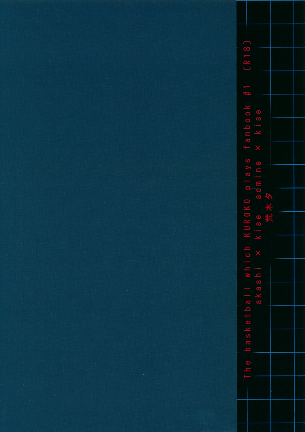 (C82) [えむえむねっと (荒木夕)] 信号は点滅している (黒子のバスケ)