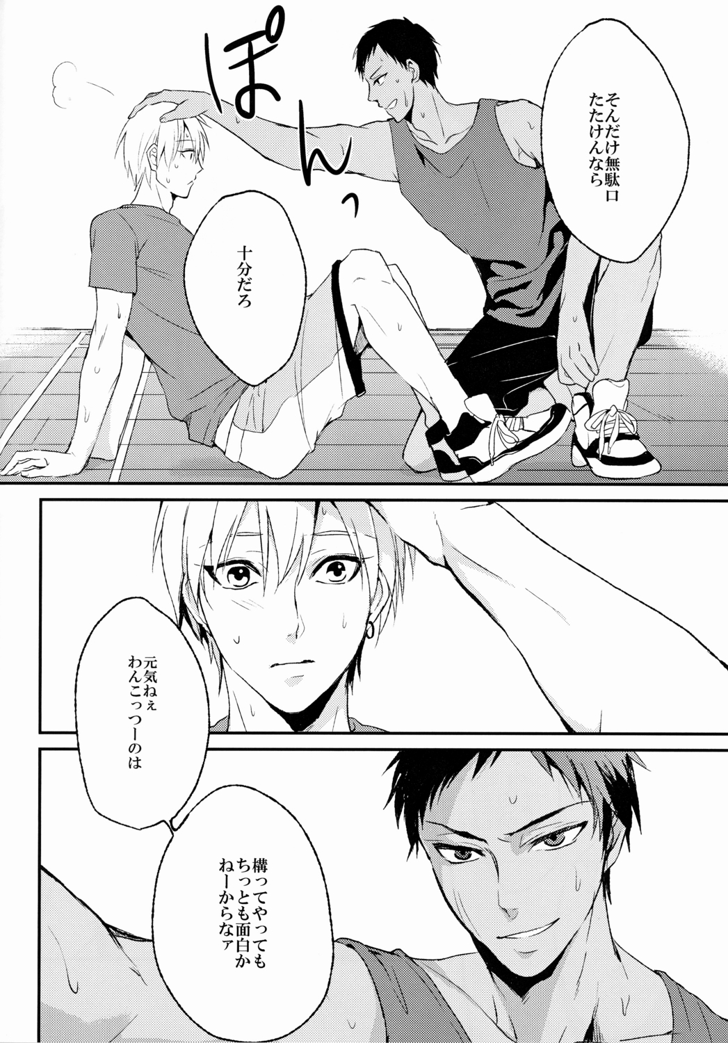 (C82) [えむえむねっと (荒木夕)] 信号は点滅している (黒子のバスケ)