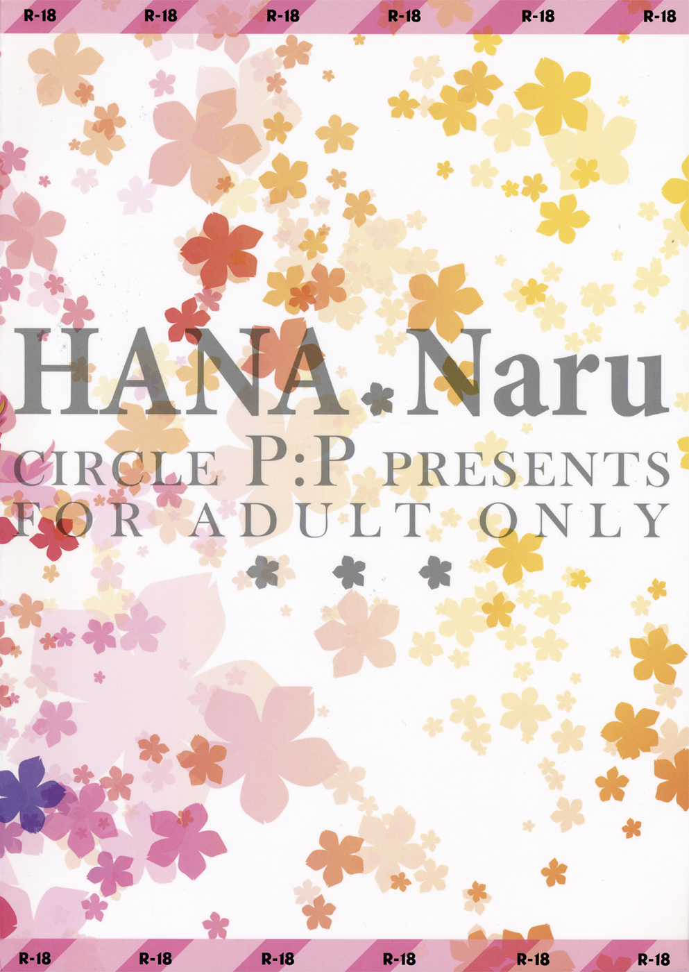 (8月の秘密基地) [P：P (おりょう)] HANA Naru (あの日見た花の名前を僕達はまだ知らない。) [ページ欠落]