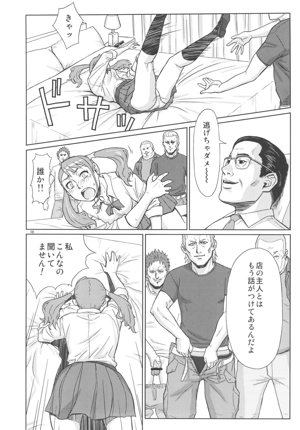 (C82) [AZASUKE WIND (AZASUKE)] アなルバイト (あの日見た花の名前を僕達はまだ知らない。)