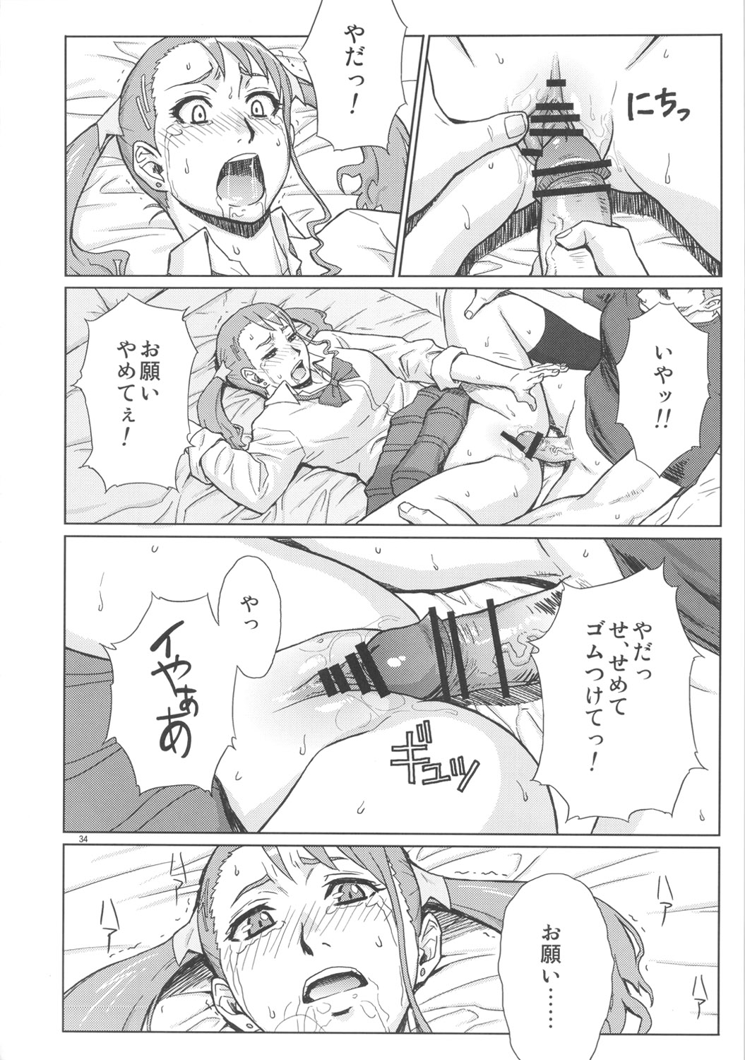 (C82) [AZASUKE WIND (AZASUKE)] アなルバイト (あの日見た花の名前を僕達はまだ知らない。)