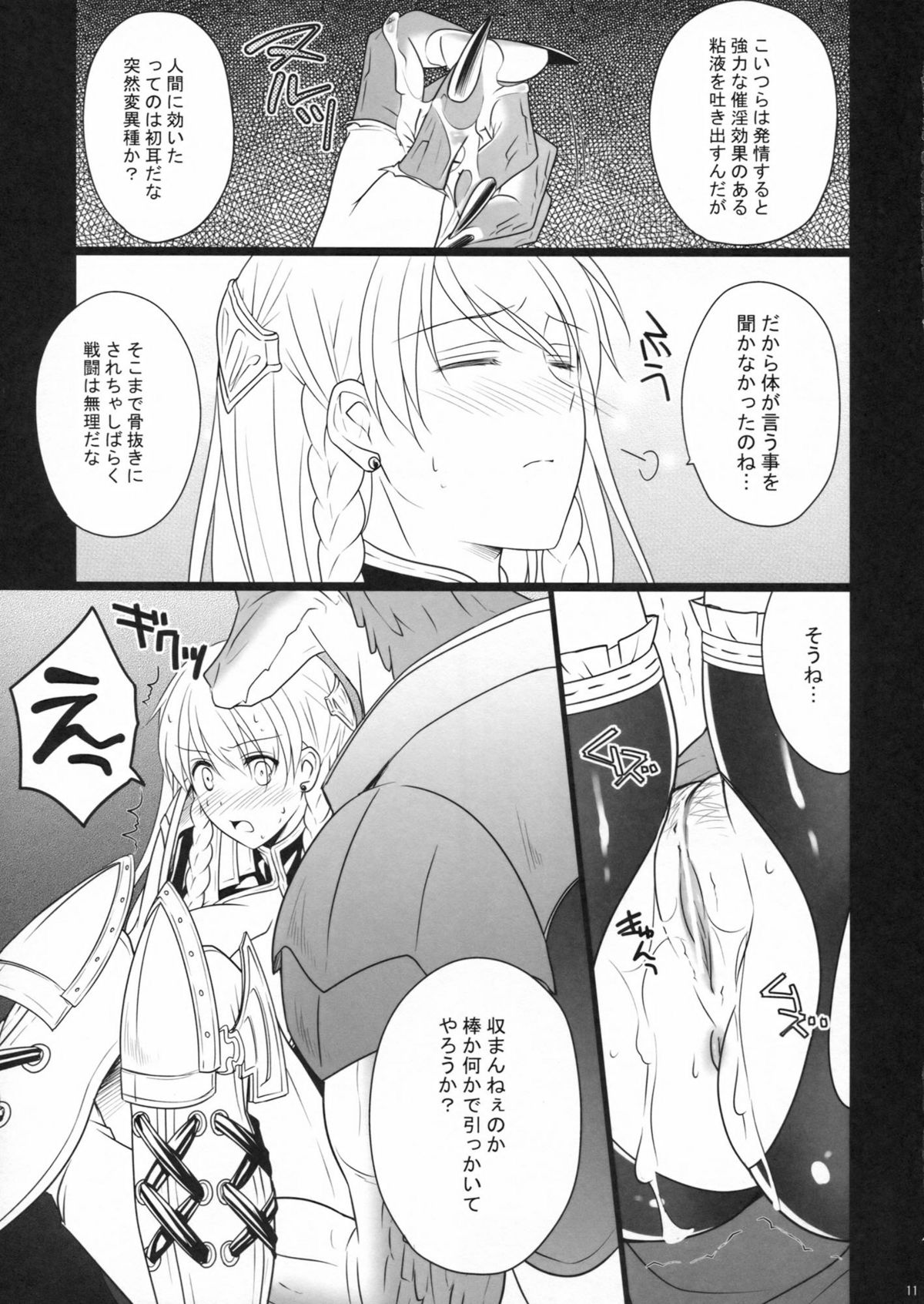 (COMIC1☆6) [Runway (Louis&Visee)] poisonhazard (タクティクスオウガ 運命の輪)