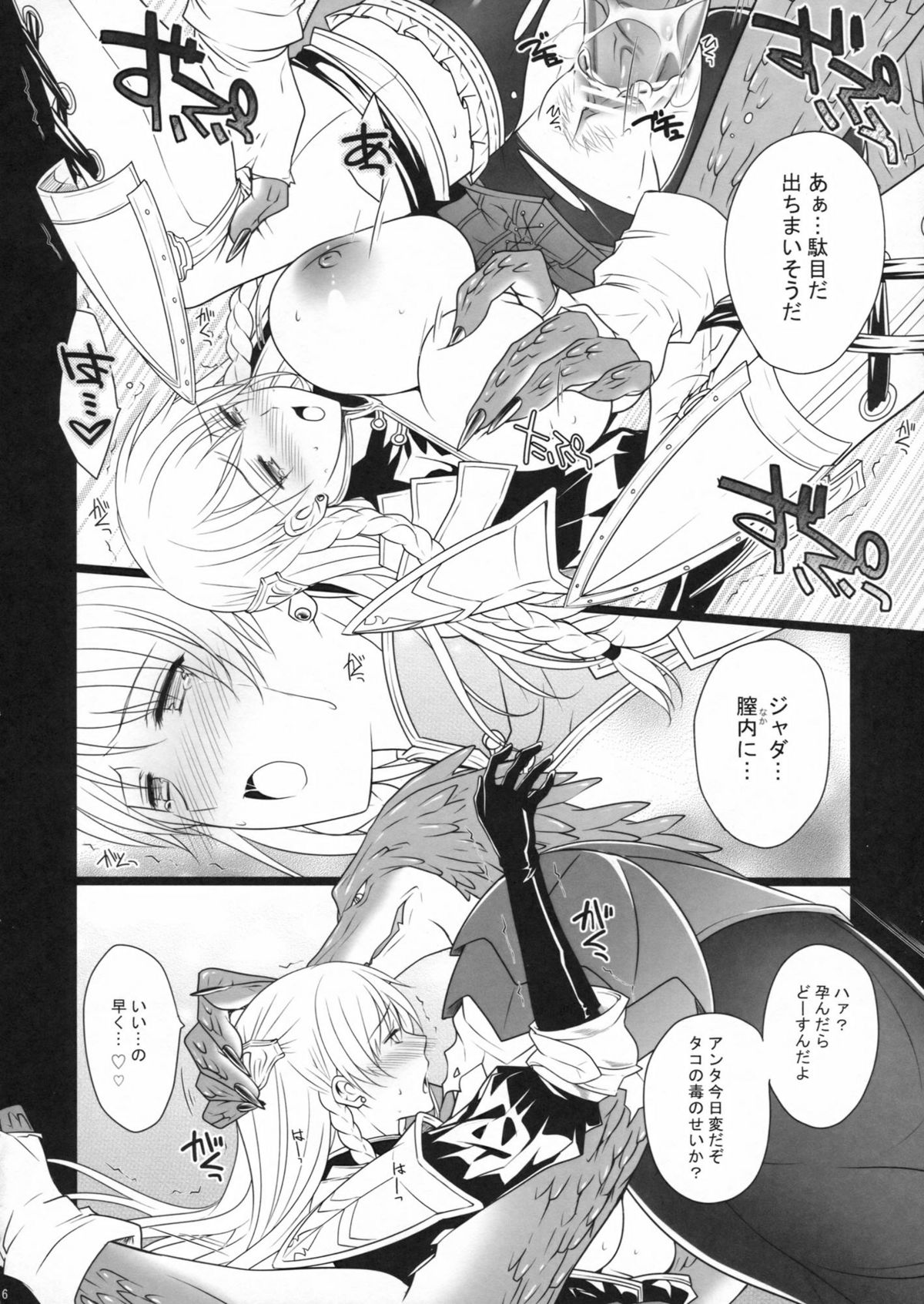 (COMIC1☆6) [Runway (Louis&Visee)] poisonhazard (タクティクスオウガ 運命の輪)