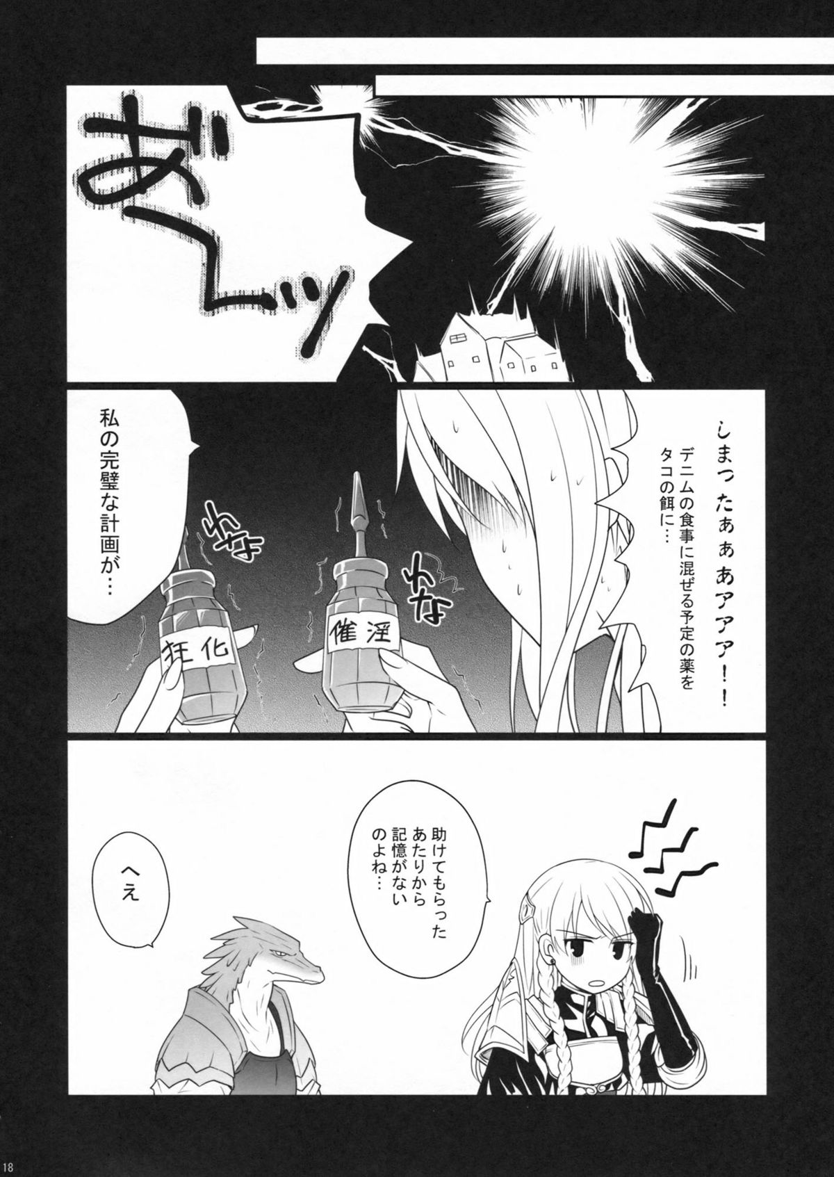 (COMIC1☆6) [Runway (Louis&Visee)] poisonhazard (タクティクスオウガ 運命の輪)