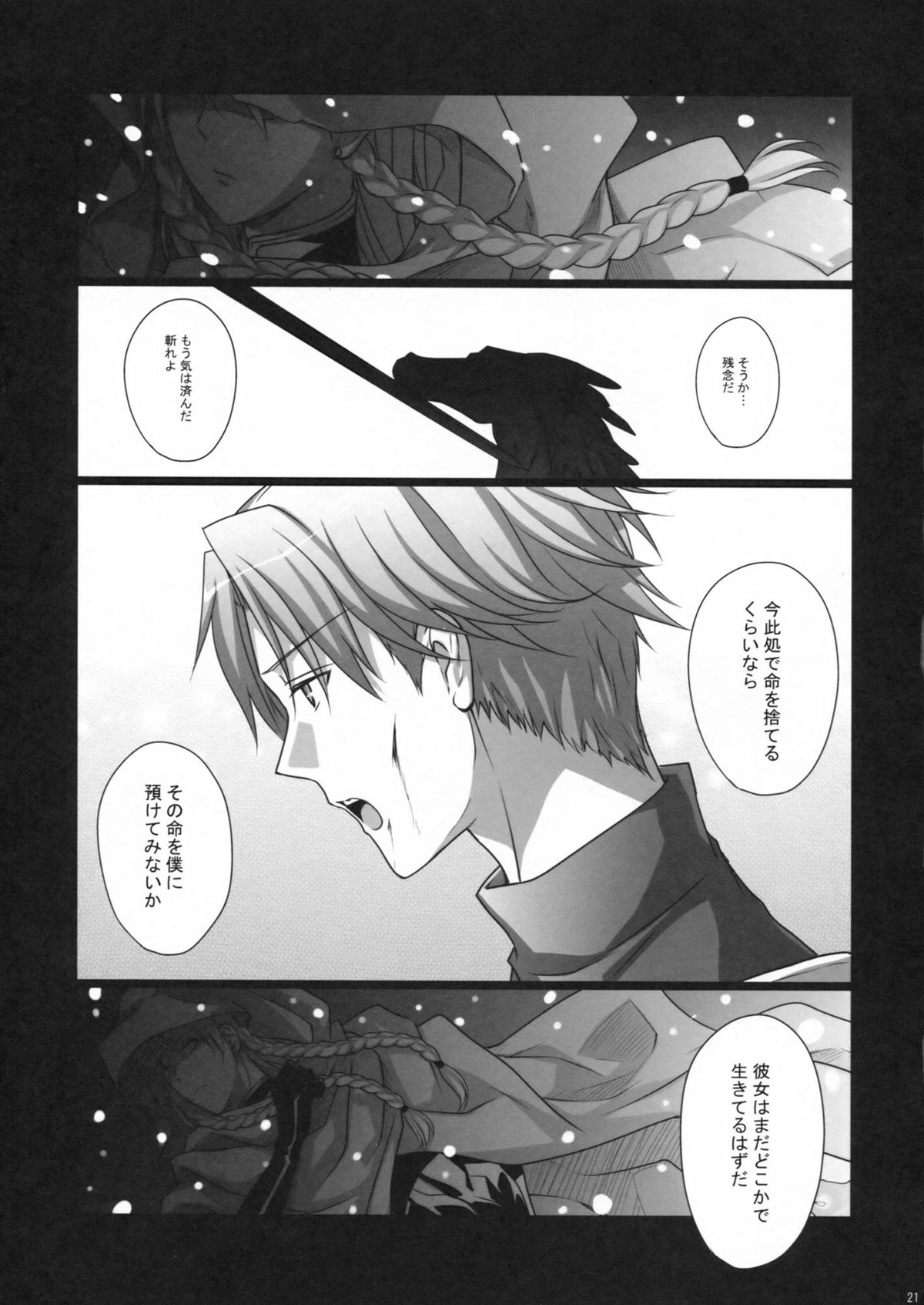 (COMIC1☆6) [Runway (Louis&Visee)] poisonhazard (タクティクスオウガ 運命の輪)