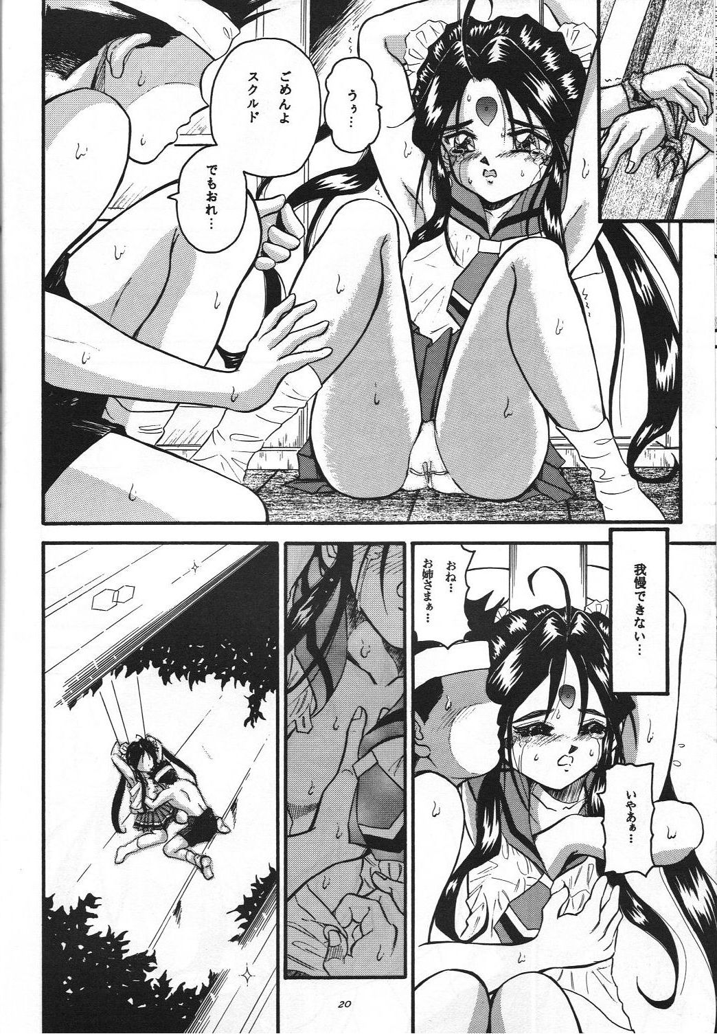 [炊きたて] UV POP (こどものおもちゃ, ああっ女神さまっ)