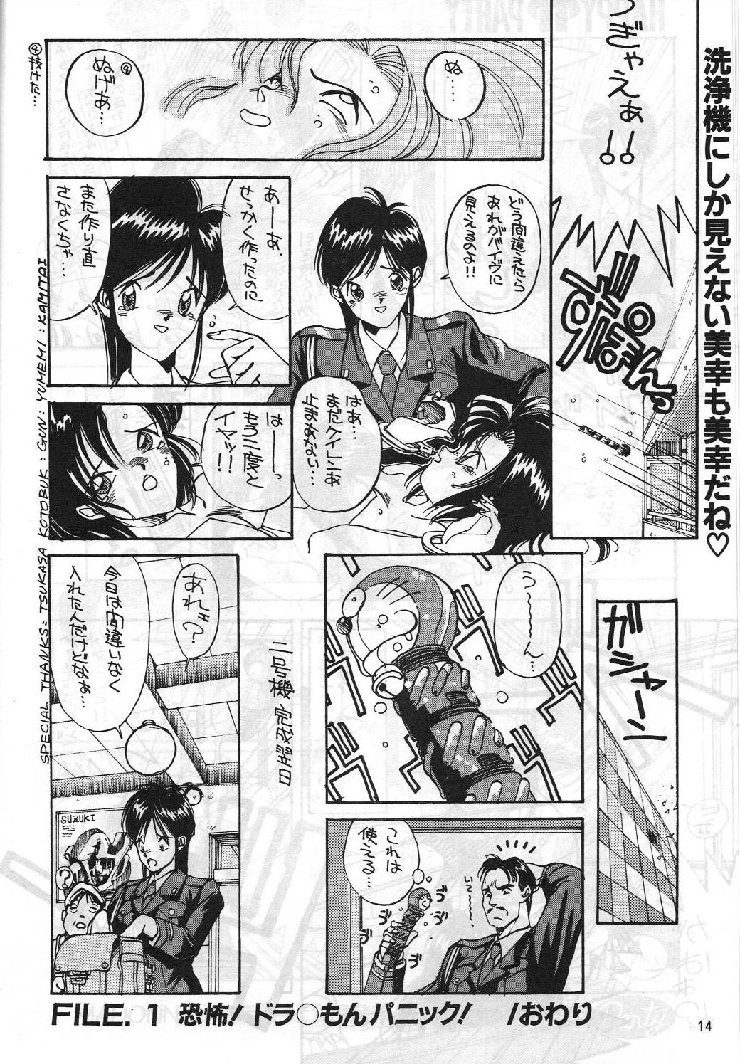 [METAL (琴義弓介)] MADONNA SP 年刊モーニンダ (ああっ女神さまっ)
