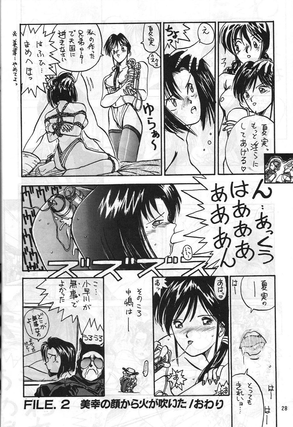 [METAL (琴義弓介)] MADONNA SP 年刊モーニンダ (ああっ女神さまっ)