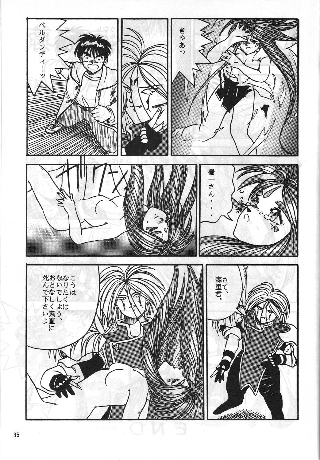 [METAL (琴義弓介)] MADONNA SP 年刊モーニンダ (ああっ女神さまっ)