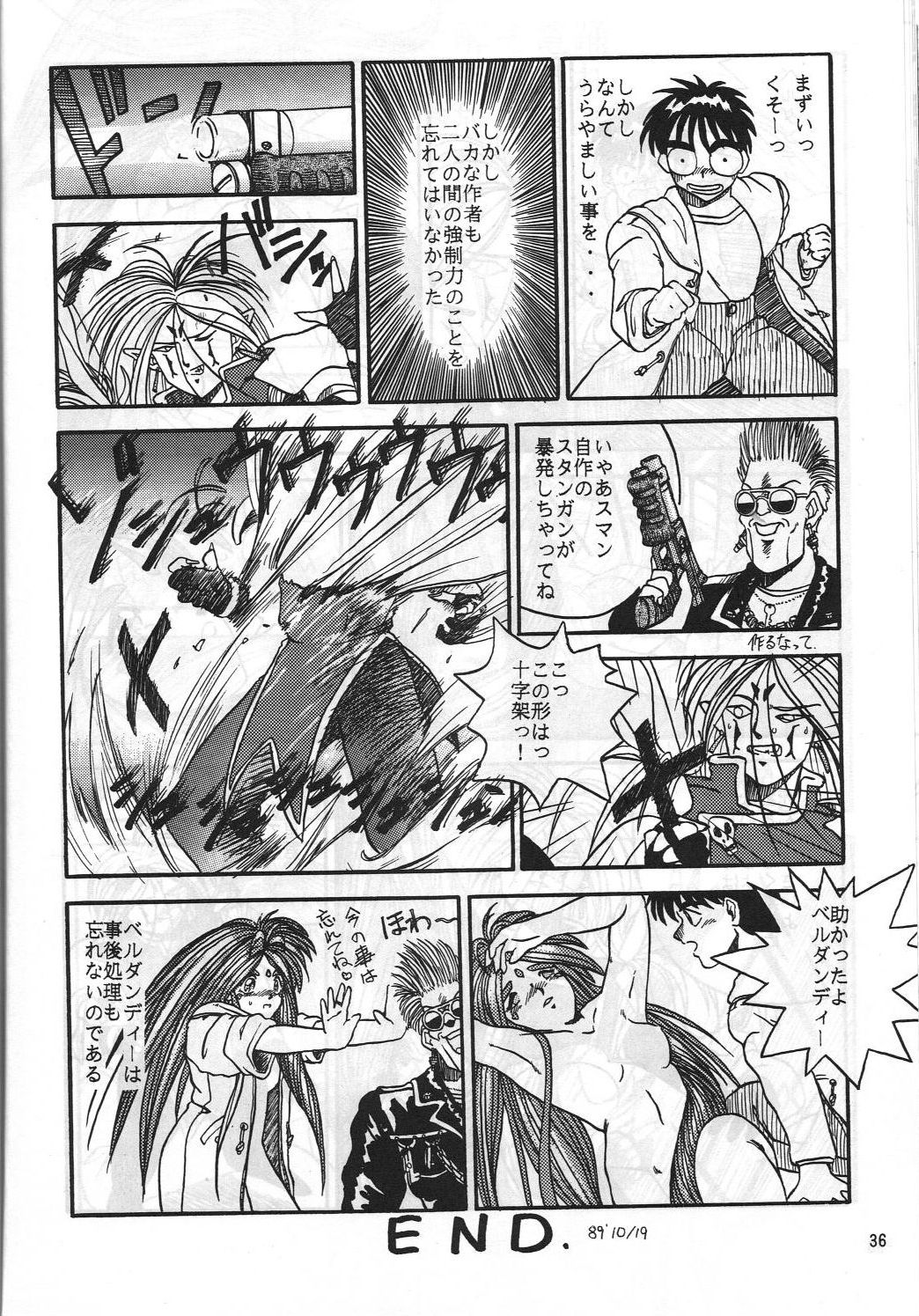 [METAL (琴義弓介)] MADONNA SP 年刊モーニンダ (ああっ女神さまっ)