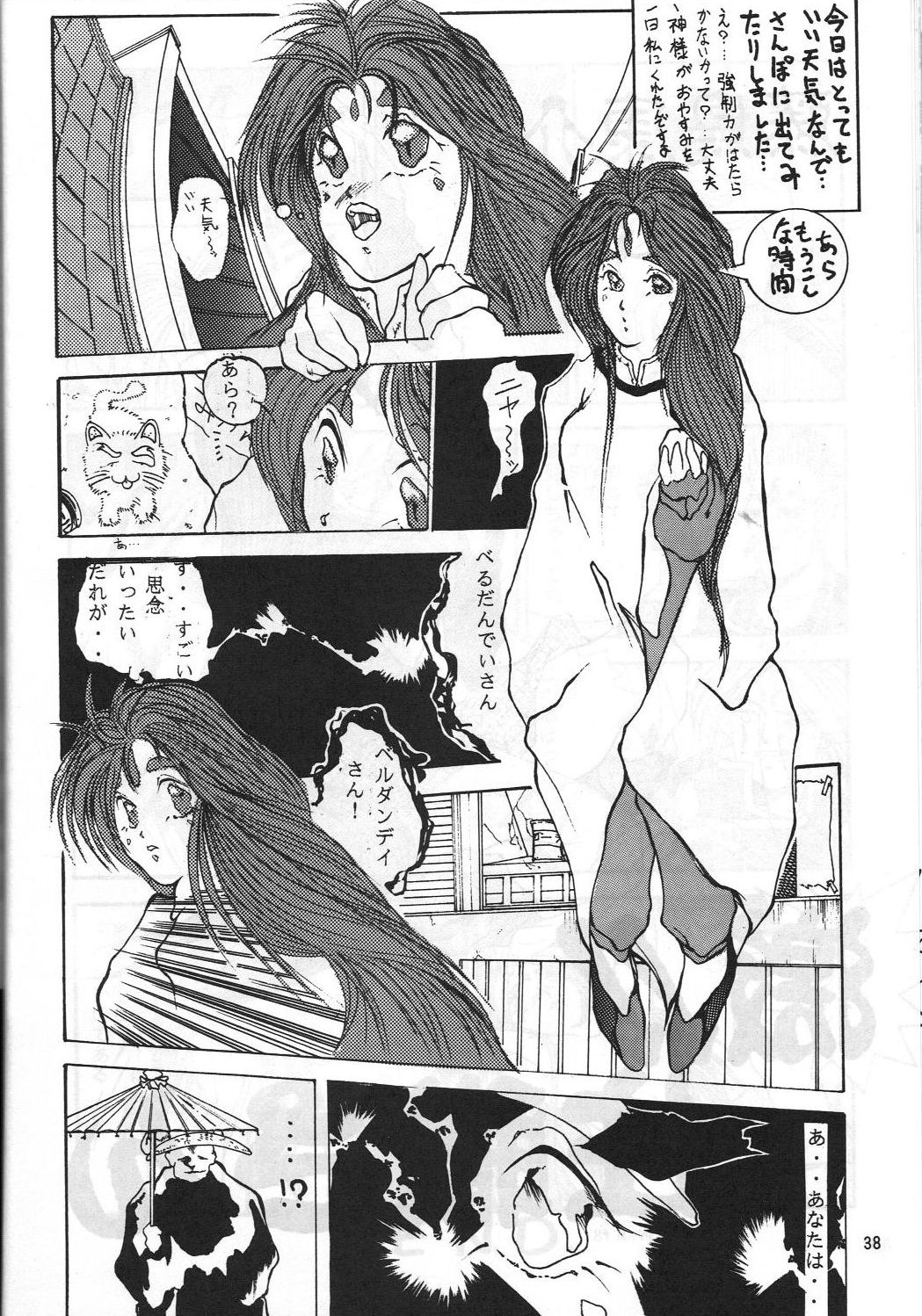 [METAL (琴義弓介)] MADONNA SP 年刊モーニンダ (ああっ女神さまっ)